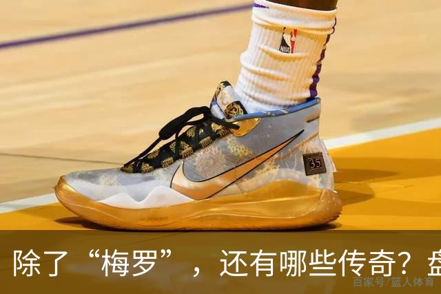 除了“梅罗”，还有哪些传奇？盘点美加墨世界杯足坛老将